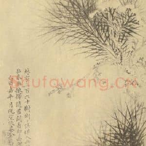 清代 金俊明国画作品《松梅》摘自 南画大成 卷五