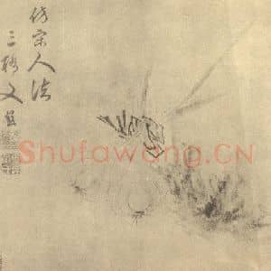 明代 文彭国画作品《蒜姜》摘自 南画大成 卷五