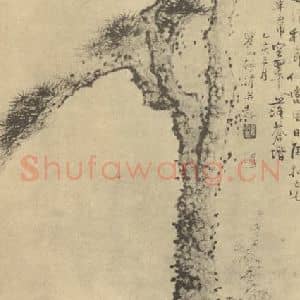 清代 梅清国画作品《松石图》摘自 南画大成 卷五