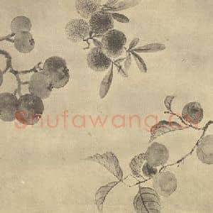 清代 恽寿平国画作品《梅子·枇杷·荔枝》摘自 南画大成 卷五