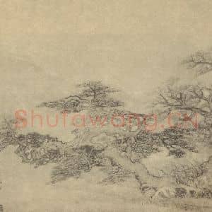清代 王概国画作品《松芝图》摘自 南画大成 卷五