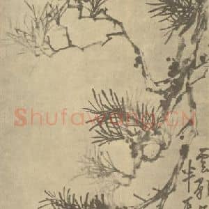 清代 李方膺国画作品《画松》摘自 南画大成 卷五