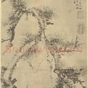 元代 杨维桢国画作品《岁寒图》摘自 南画大成 卷五