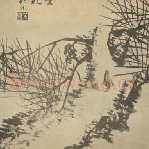 清代 王学浩国画作品《画松》摘自 南画大成 卷五