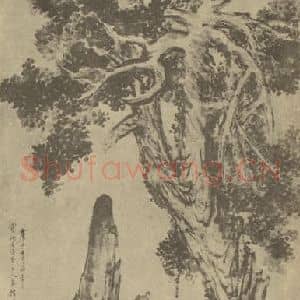 清代 戴熙国画作品《古柏柱石图》摘自 南画大成 卷五