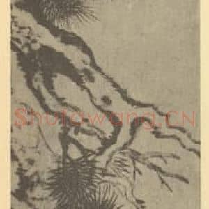 清代 汤贻汾国画作品《画松》摘自 南画大成 卷五