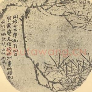 清代 赵之谦国画作品《画松》摘自 南画大成 卷五