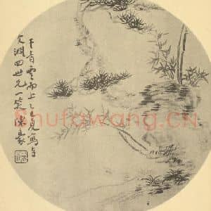 清代 陈豪国画作品《松竹图》摘自 南画大成 卷五