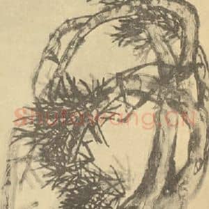 清代 吴昌硕国画作品《真龙图》摘自 南画大成 卷五