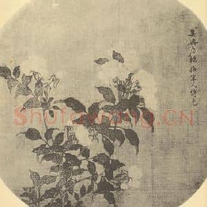 元代 唐棣国画作品《蔷薇》摘自 南画大成 卷五