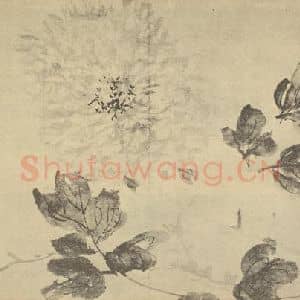 明代 陈淳国画作品《牡丹》摘自 南画大成 卷五