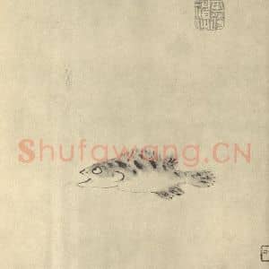 清代 朱耷国画作品《画鱼》摘自 南画大成 卷六
