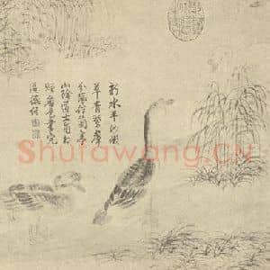 清代 恽寿平国画作品《鹅群图》摘自 南画大成 卷六