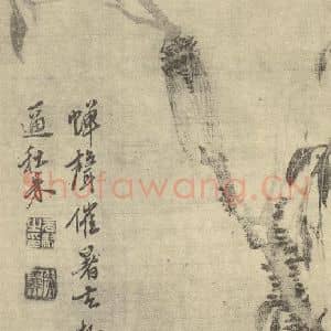 清代 马元驭国画作品《秋蝉图》摘自 南画大成 卷六