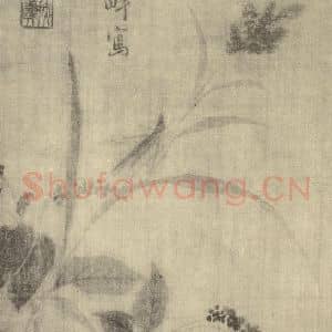 清代 马元驭国画作品《写池畔所见》摘自 南画大成 卷六