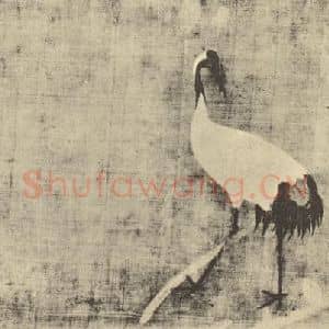 宋·辽代 宋徽宗赵佶国画作品《六鹤图(四)》摘自 南画大成 卷六