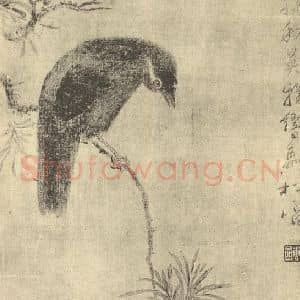清代 华岩国画作品《幽禽图》摘自 南画大成 卷六
