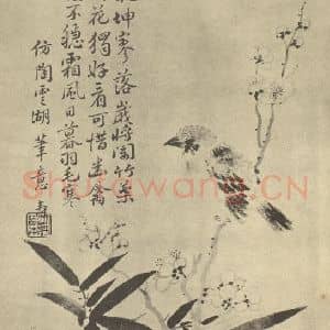 清代 汪恭国画作品《梅竹幽禽图》摘自 南画大成 卷六