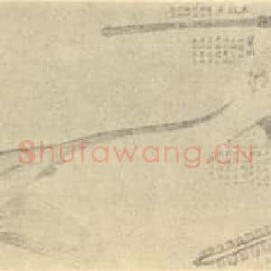 清代 赵之谦国画作品《画东瓯海物卷图(二)》摘自 南画大成 卷六