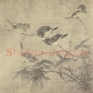 宋·辽代 宋人国画作品《小竹聚禽图》摘自 南画大成 卷六
