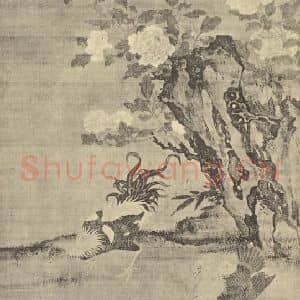 元代 元人国画作品《花下将雏图》摘自 南画大成 卷六