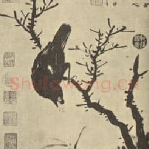 明代 姚绶国画作品《寒林鸜鹆图》摘自 南画大成 卷六