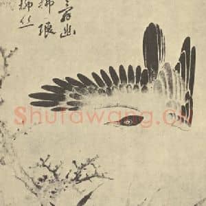 明代 姚绶国画作品《竹树春莺图》摘自 南画大成 卷六