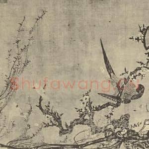 明代 陆治国画作品《秦禽图》摘自 南画大成 卷六
