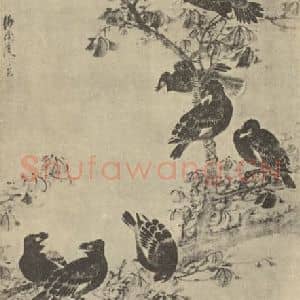 明代 周之冕国画作品《八百长春图》摘自 南画大成 卷六
