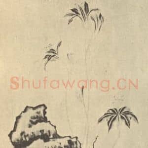 明代 文俶国画作品《画花蝶》摘自 南画大成 卷六