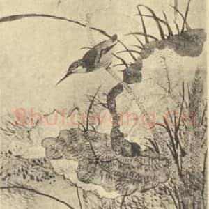 明代 文从简国画作品《水面闻香图》摘自 南画大成 卷六
