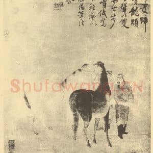 元代 赵孟頫国画作品《画马图(一)》摘自 南画大成 卷七