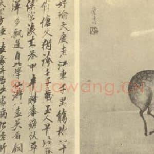 清代 王概国画作品《麋寿图》摘自 南画大成 卷七