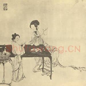 清代 禹之鼎国画作品《画士女图(一)》摘自 南画大成 卷七