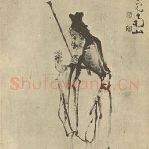 清代 黄慎国画作品《画人物图(三)》摘自 南画大成 卷七