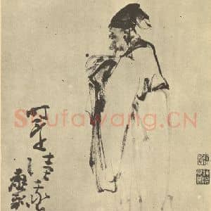 清代 黄慎国画作品《画人物图(四)》摘自 南画大成 卷七