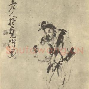 清代 黄慎国画作品《画人物图(五)》摘自 南画大成 卷七
