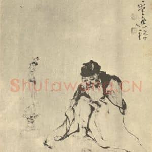 清代 黄慎国画作品《画人物图(六)》摘自 南画大成 卷七