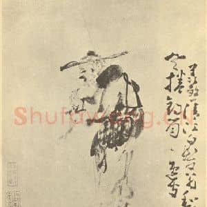 清代 黄慎国画作品《画人物图(十)》摘自 南画大成 卷七