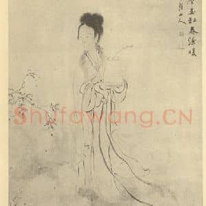 清代 华岩国画作品《画麻姑图》摘自 南画大成 卷七