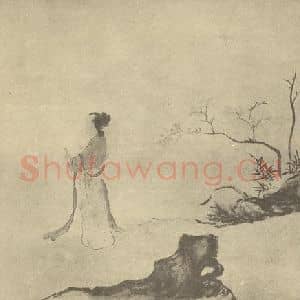 清代 华岩国画作品《士女摘花图》摘自 南画大成 卷七