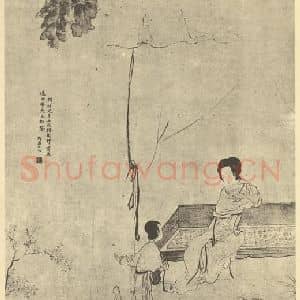 清代 华岩国画作品《问月士女图》摘自 南画大成 卷七