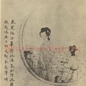 清代 华岩国画作品《赐浴士女图》摘自 南画大成 卷七