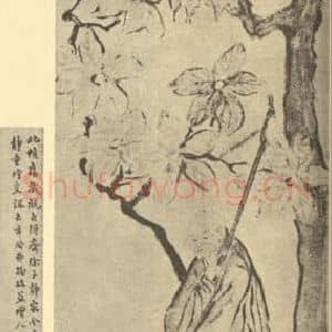 清代 金农国画作品《画长寿佛像》摘自 南画大成 卷七