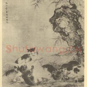 清代 沈铨国画作品《戏猫图》摘自 南画大成 卷七