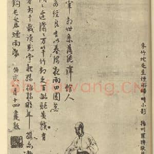 清代 罗聘国画作品《画竹垞烟雨归耕小影》摘自 南画大成 卷七