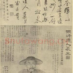 清代 罗聘国画作品《两峰道人蓑笠图》摘自 南画大成 卷七
