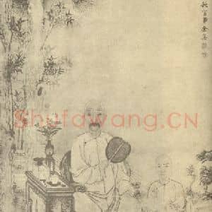 清代 余集国画作品《松阴课子图》摘自 南画大成 卷七