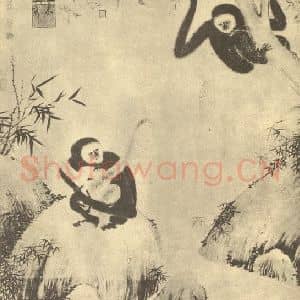 明代 朱瞻基国画作品《戏猿图》摘自 南画大成 卷七