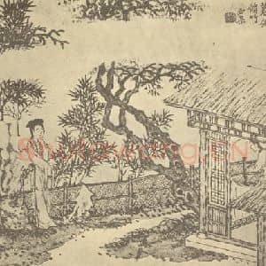 清代 顾洛国画作品《士女图》摘自 南画大成 卷七